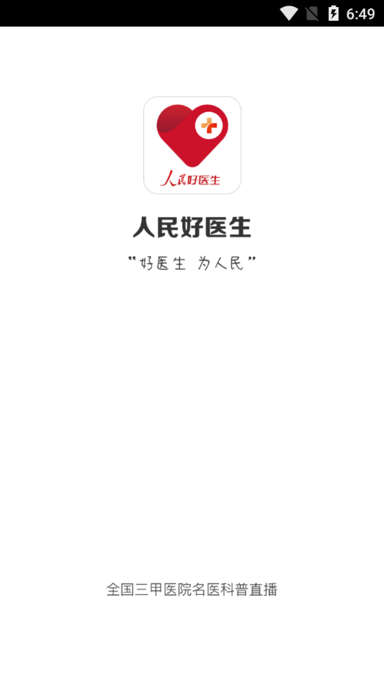 人民好医生app v2.2.136