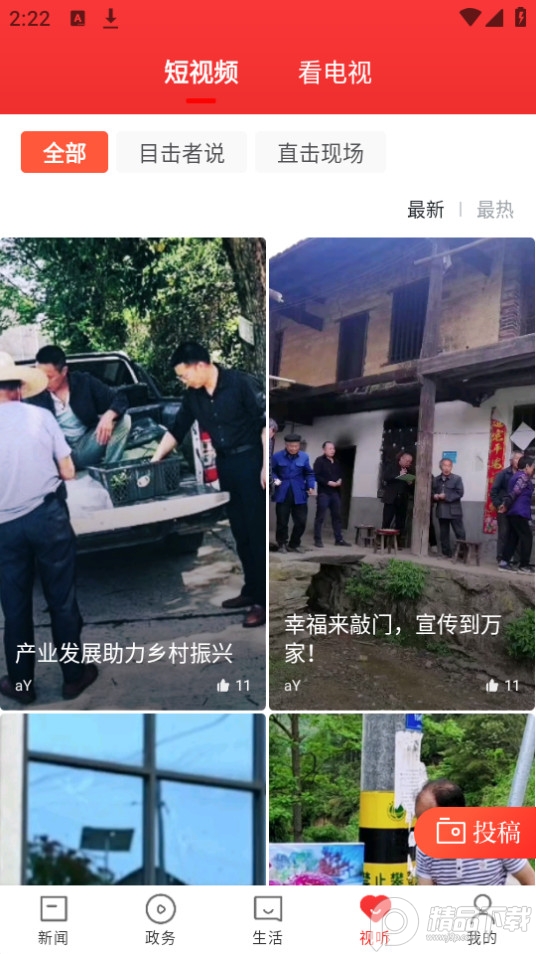 新新邵app官方版 v3.2.0