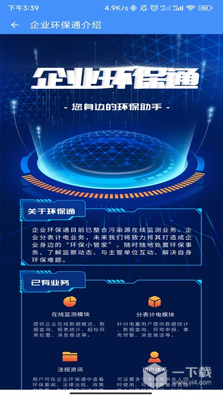 企业环保通 v3.11.7