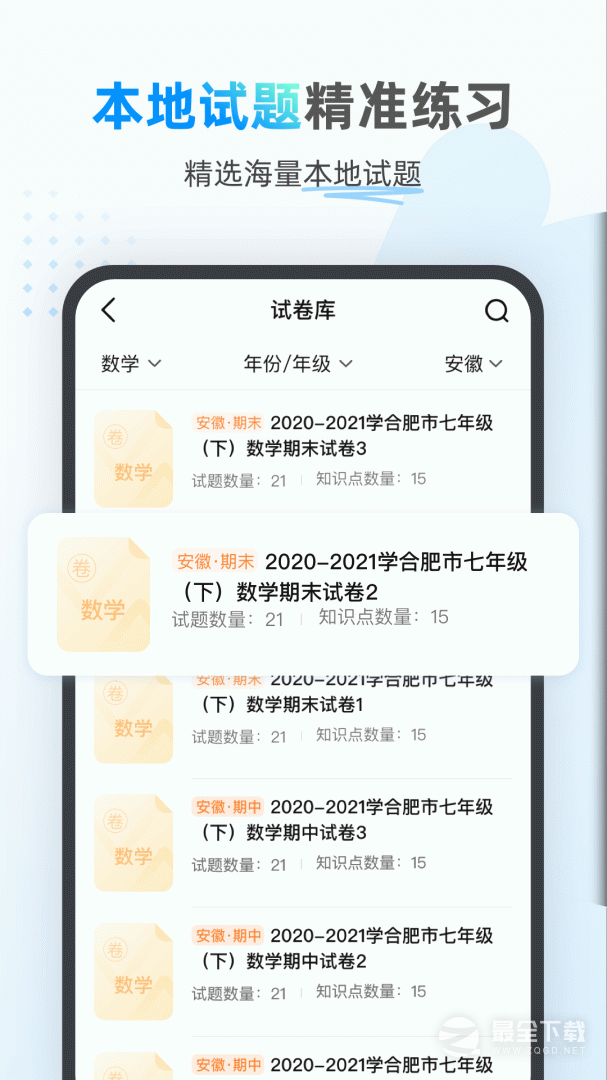 小鹰爱学最新版 v1.0.1688