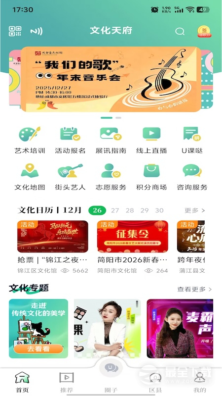 文化天府 v26.0211