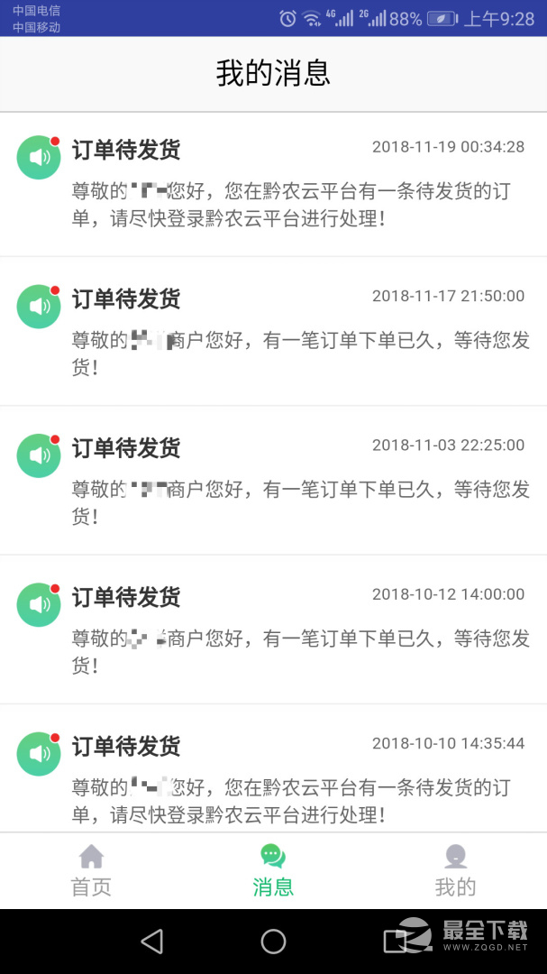 黔农云商户端 v1.5.2