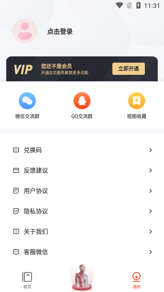 口袋解剖APP v2.1.13
