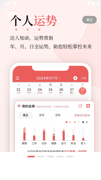 有灵日历app v4.9.2