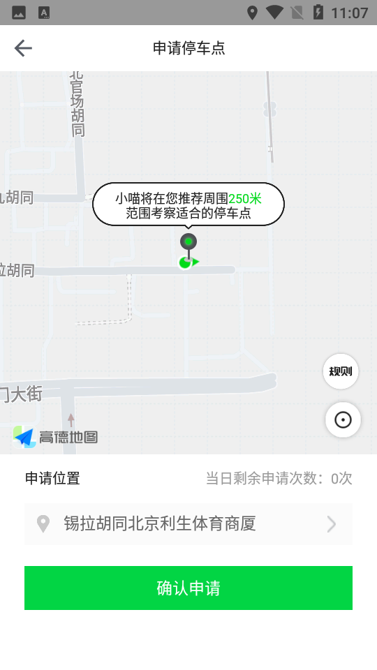 喵走出行 v2.22.0110.1500