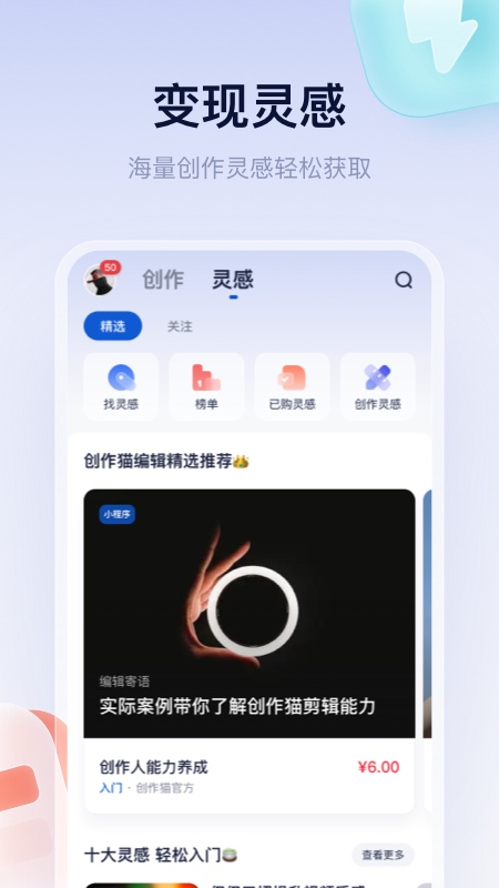 创作猫去水印免费版app v5.3.7
