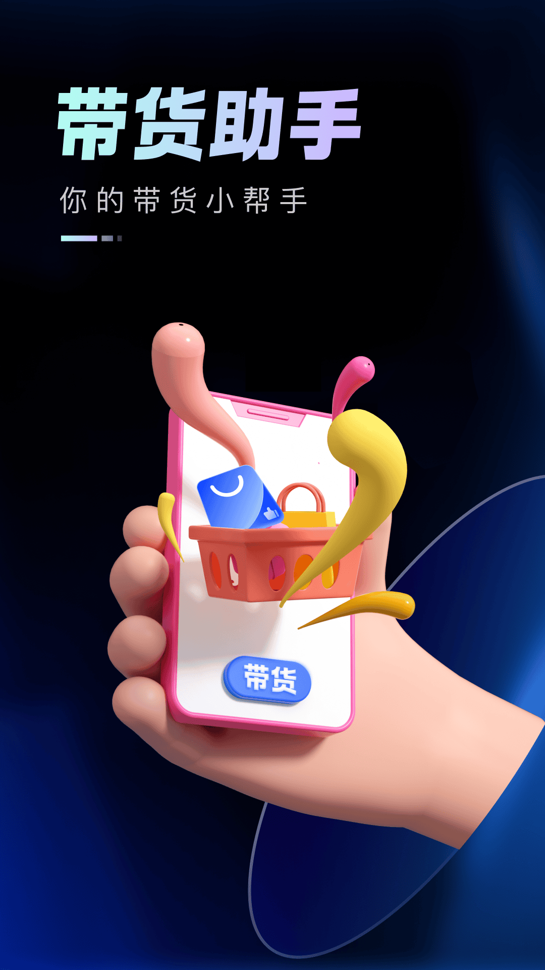 51带货助手app v1.0.0