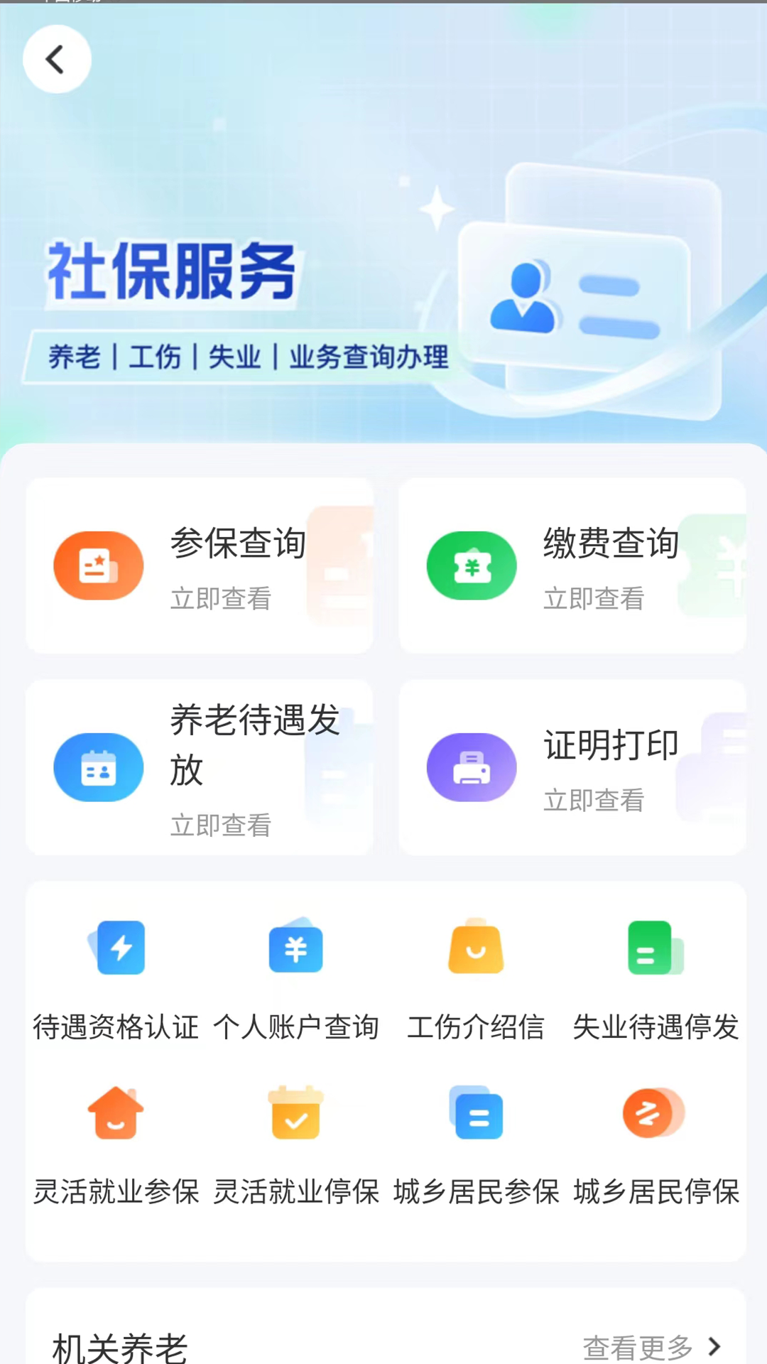 智慧认证app手机版官方 v4.1.0