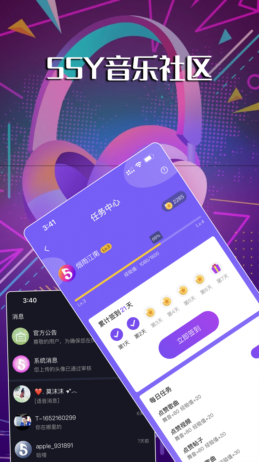 55Y音乐社区app v2.3.4