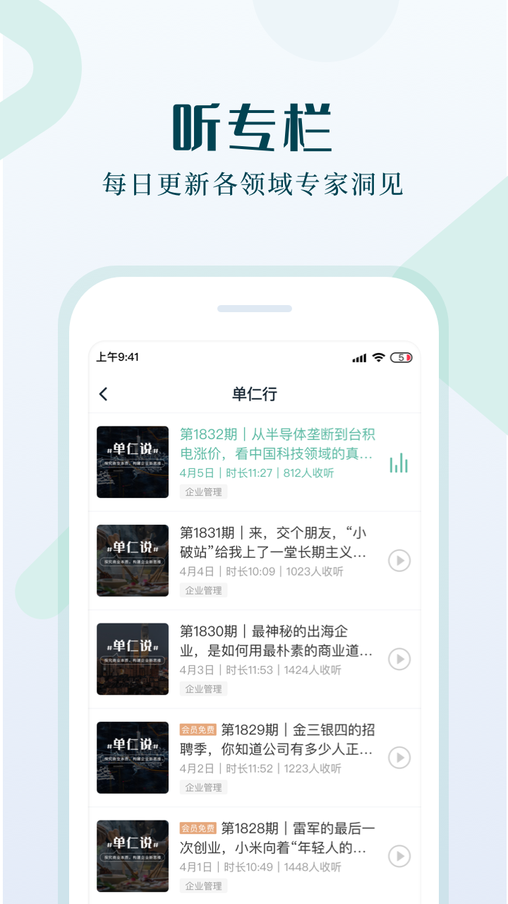 单仁教育app v2.2.6