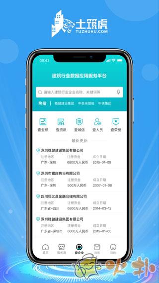 土筑虎找活app v5.6.0