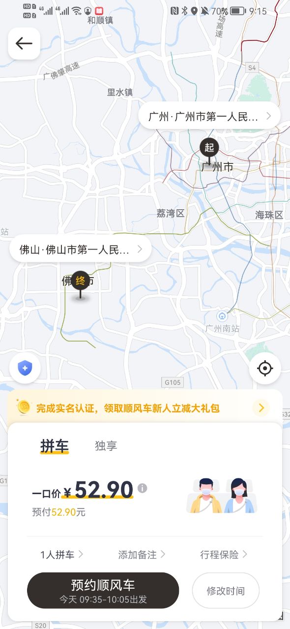 如祺出行app v3.19.1