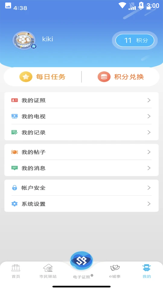 智慧昆山app v8.7