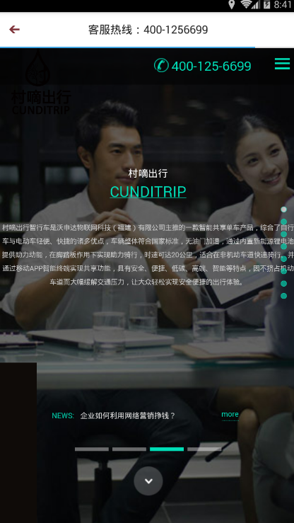 村嘀出行app v1.2.0