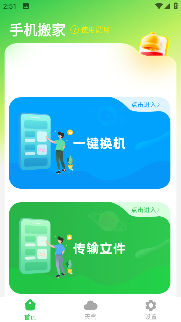 换机克隆无忧app v1.0