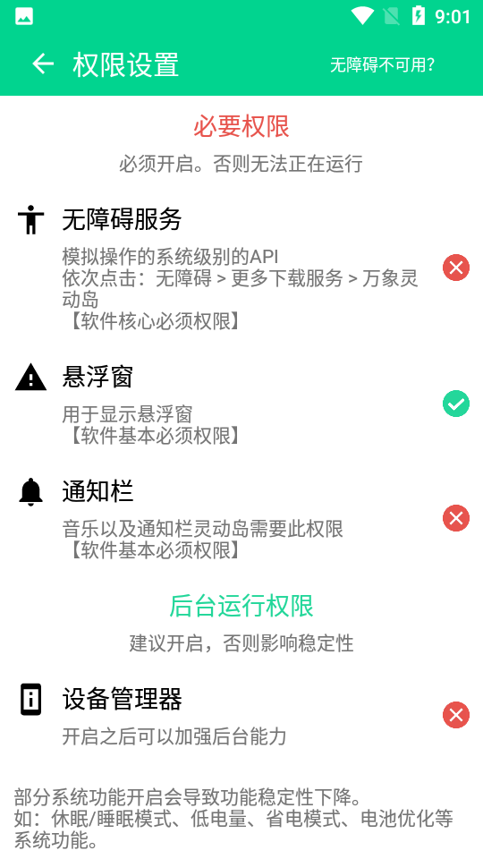 万象灵动岛无障碍版 v1.7