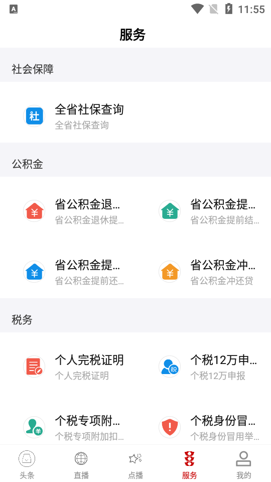 每日新余app官方版