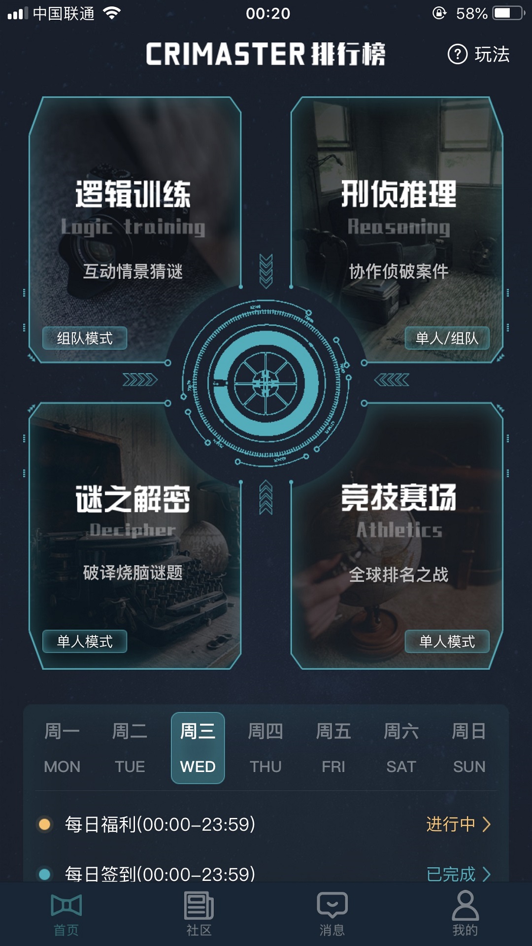 犯罪大师app下载安装 v1.5.1