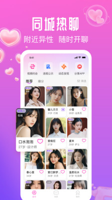 花间爱交友平台 v18.0.200