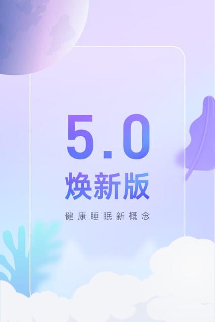 小睡眠app v6.9.7