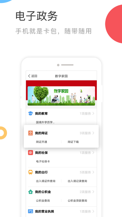 国家政务服务平台app v2.1.8