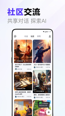 文心一言APP v1.7.0.10