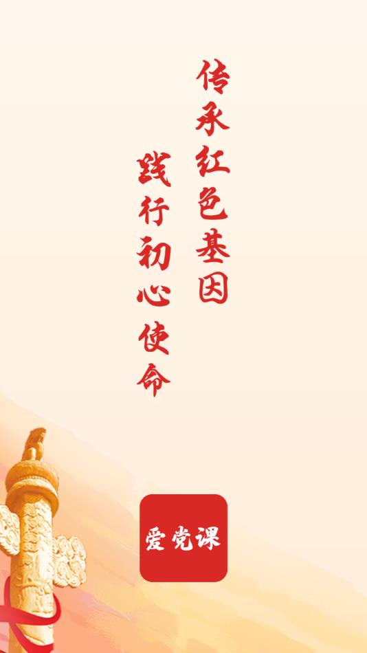 爱党课app v1.0.3