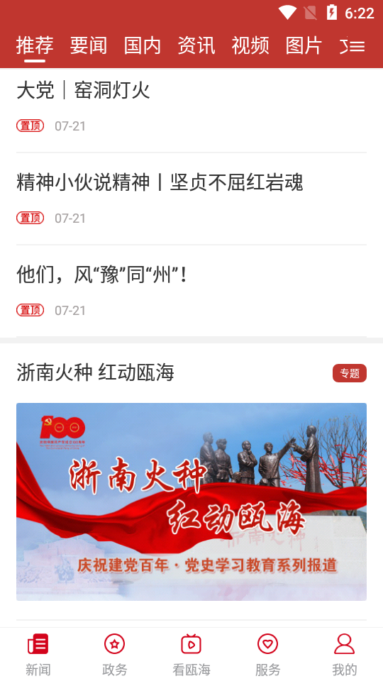 掌上瓯海APP vV5.0.7