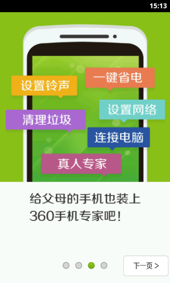 360手机专家 v2.0.0.0125