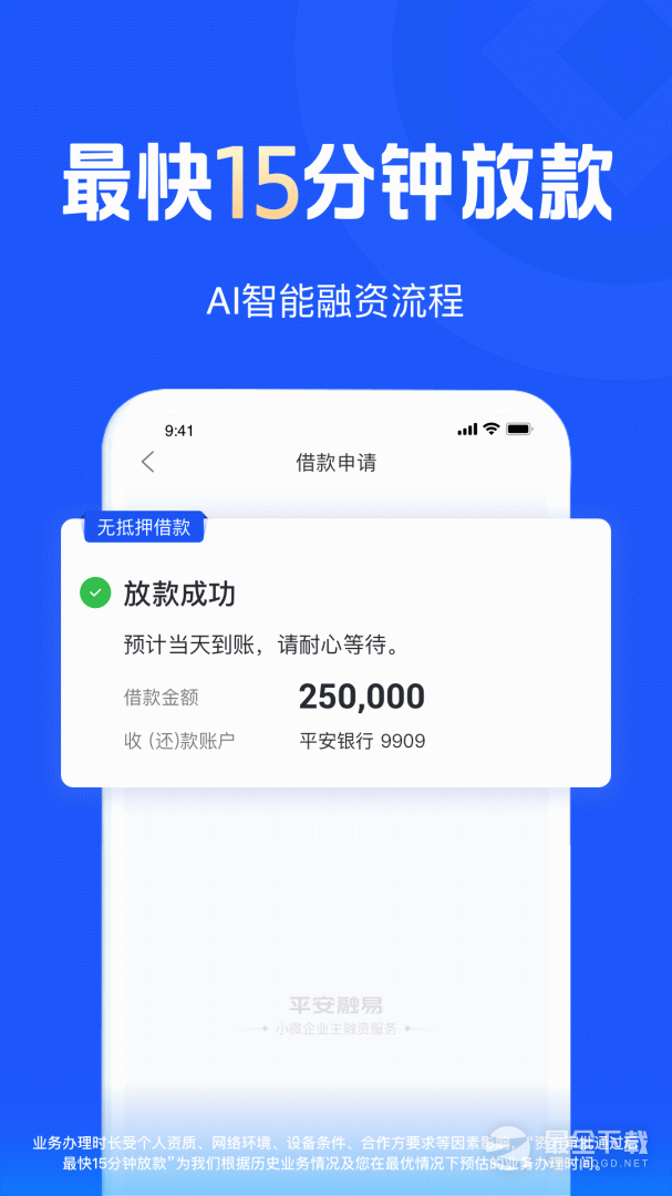 平安普惠陆慧融 v9.13.0