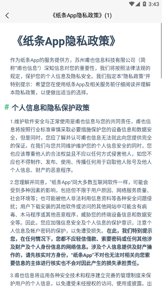 纸条app下载 v2.0