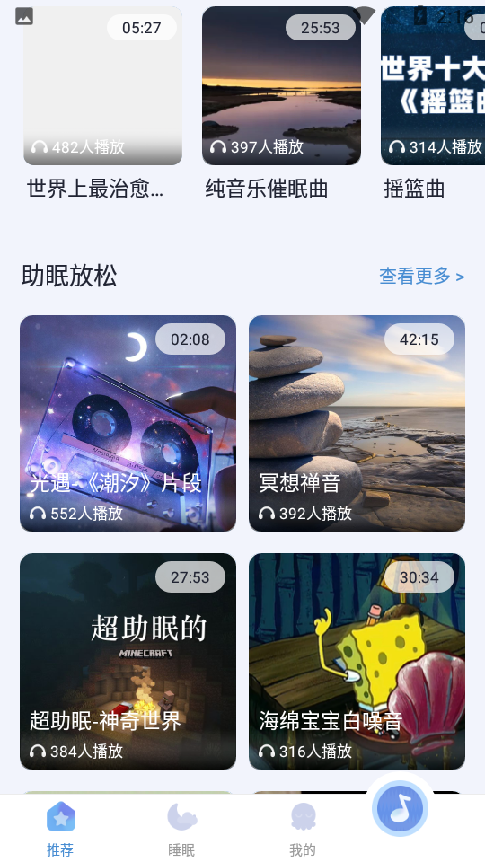 章鱼睡眠app vv1.0.1
