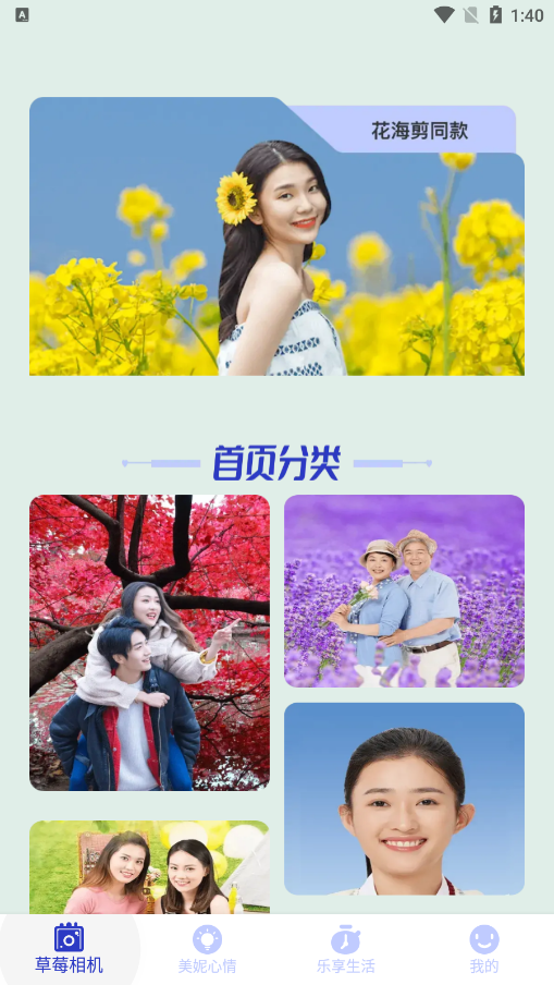 草莓相机官方下载app v1.0.1