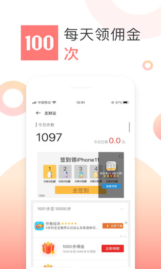 走财运健步(走路赚钱) v2.6.0