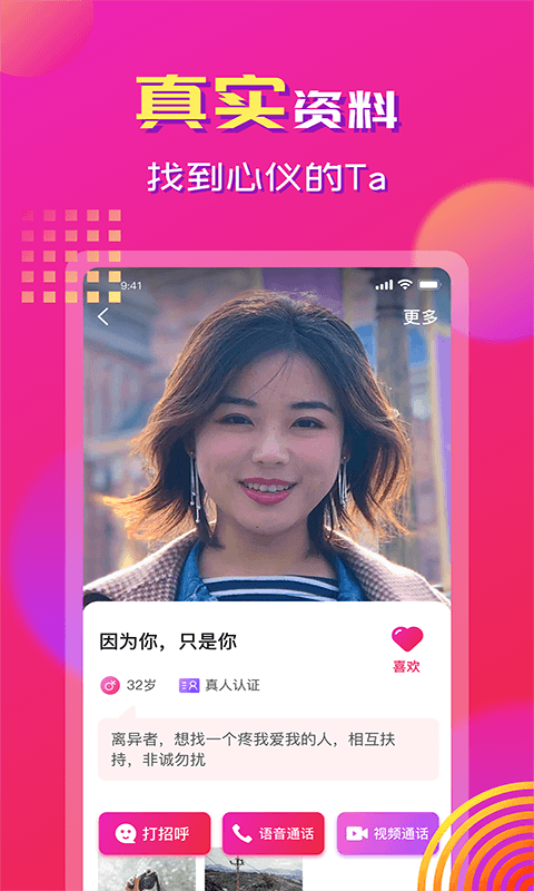 心心相印交友软件 v2.3.8