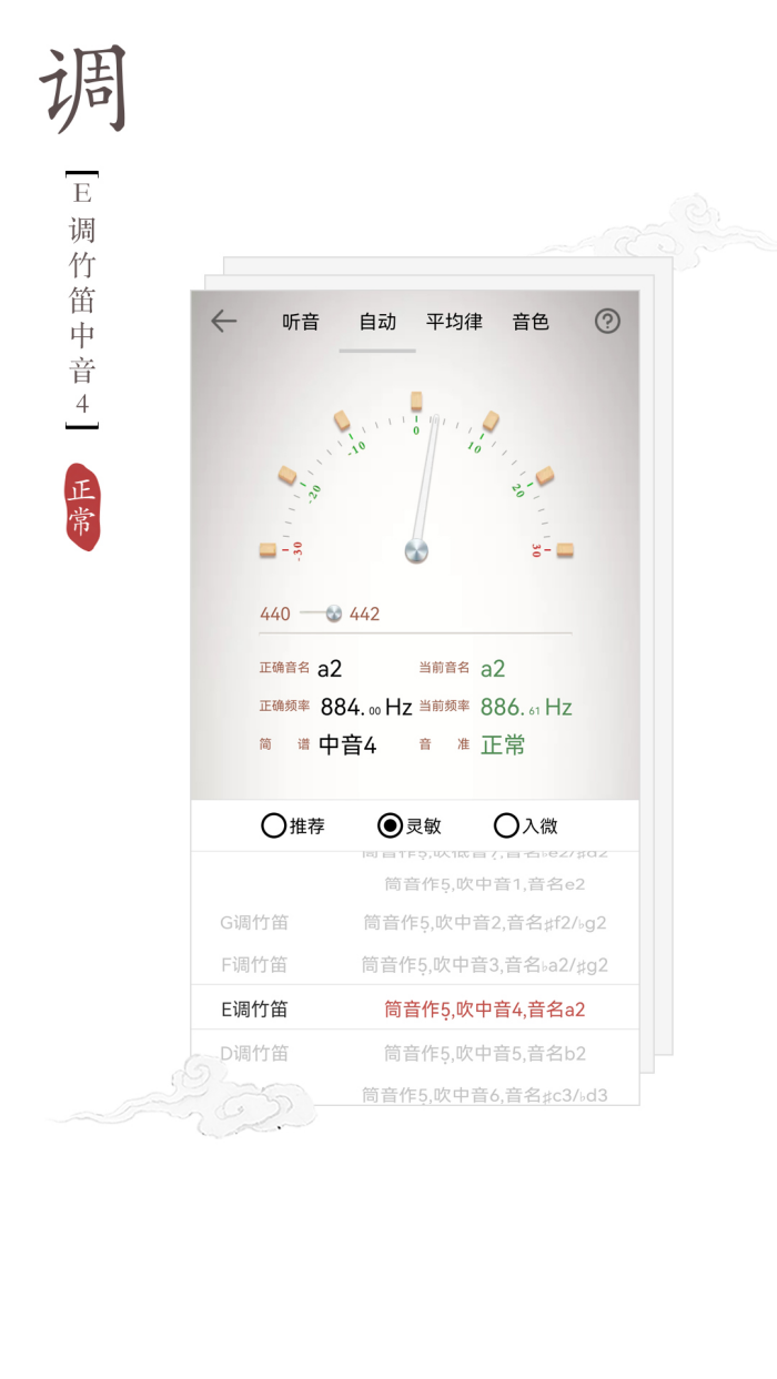 律动竹笛调音器app v2.0.2