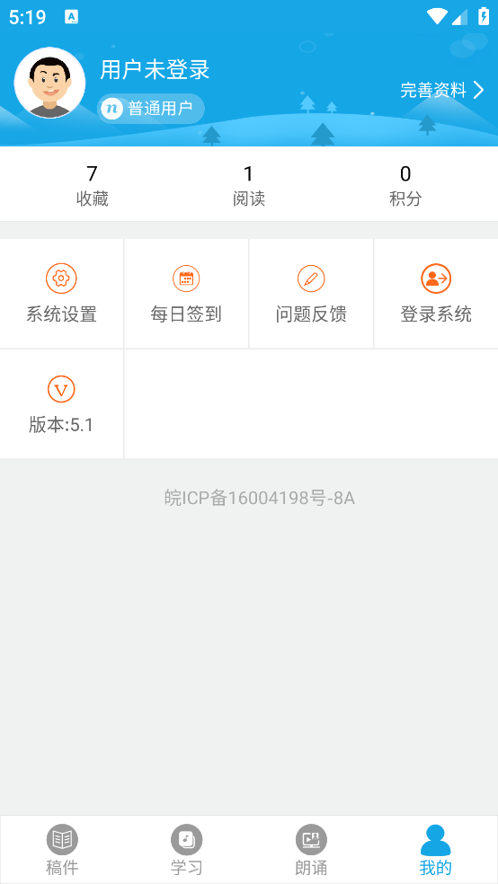 朗诵演讲口才app v5.5
