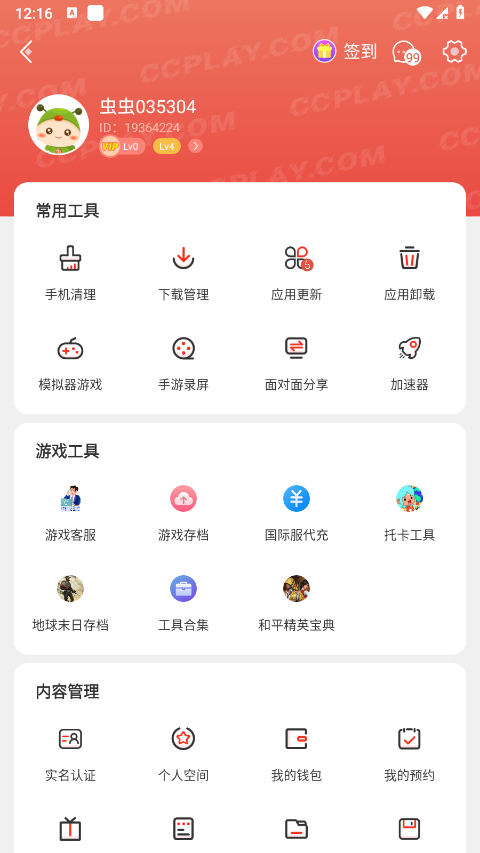 ccplaycom虫虫助手虫虫助手下载 v4.8.5.3