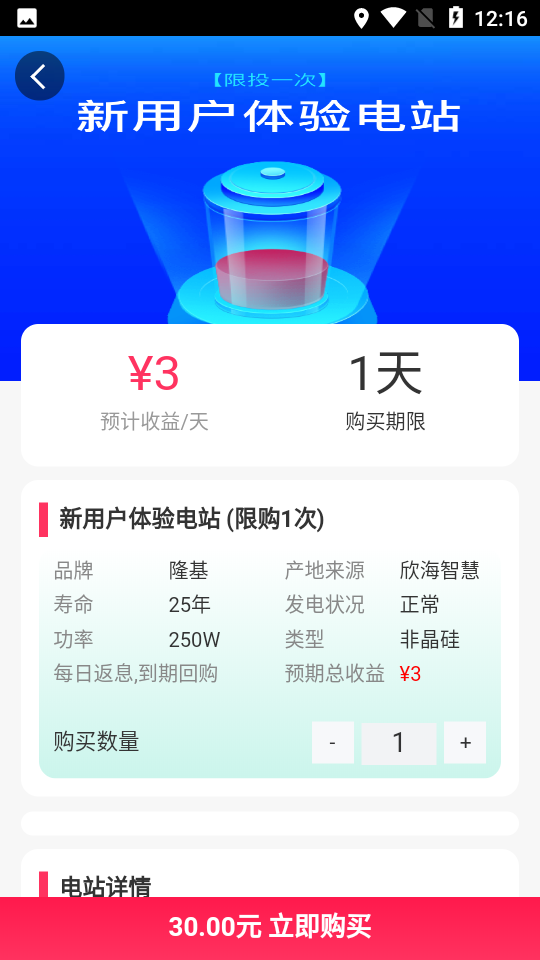 欣海智慧app v1.0.5