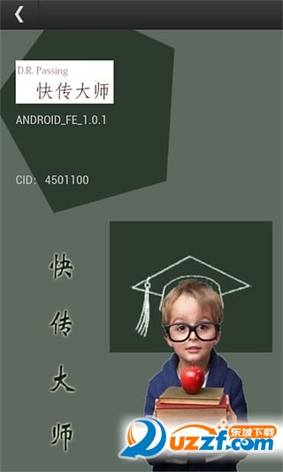 快传大师app(文件传输) v1.0