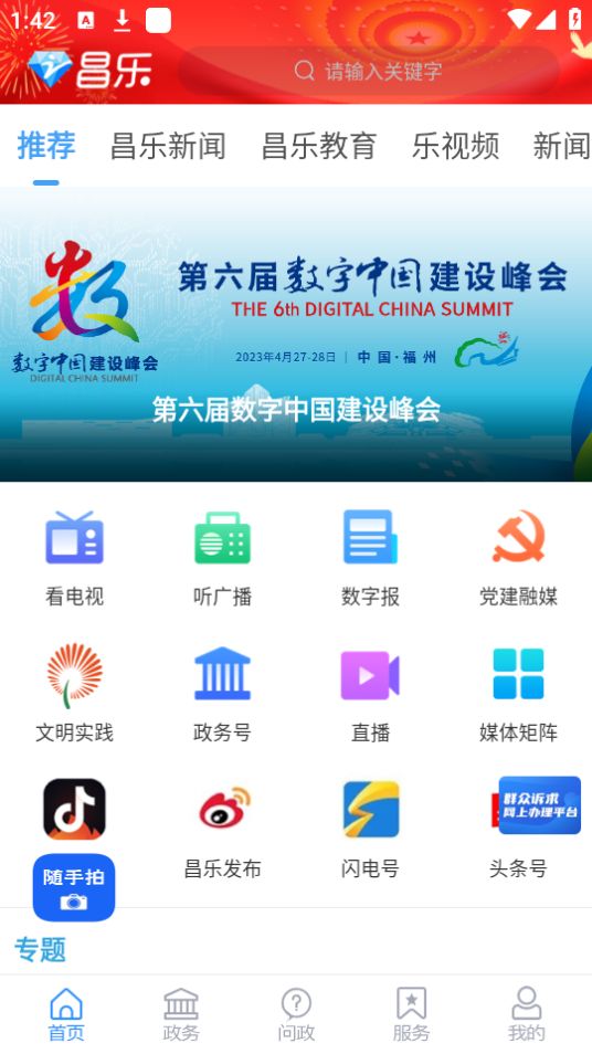爱昌乐app官方最新版 v2.0.8