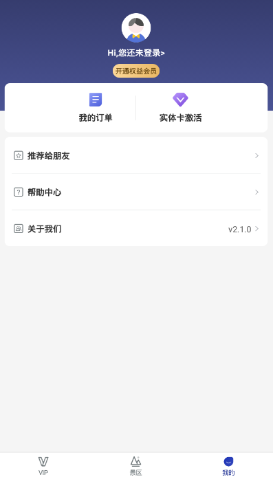 惠景点app v2.2.0