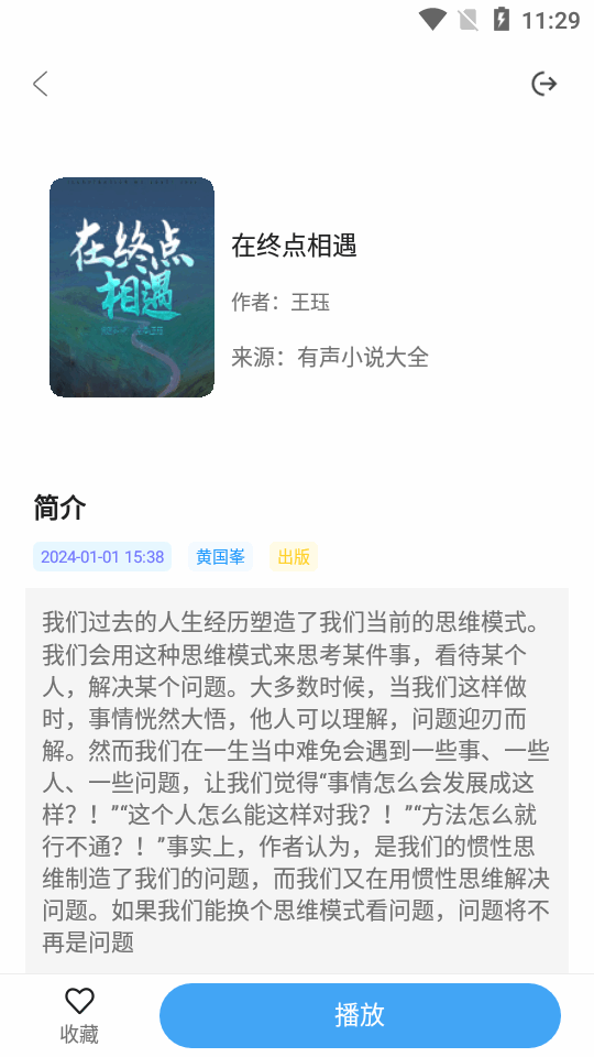 听书神器免费版 v1.3.3