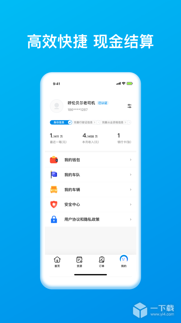 智通三千司机 v1.146