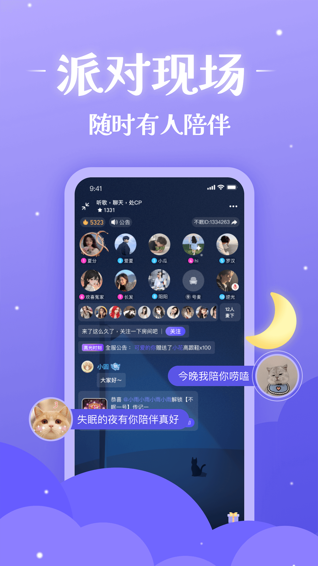 不眠官方版 v4.1.7