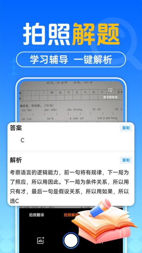 作业搜题答案app v1.2.8