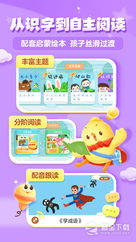 叫叫识字 v3.118.0