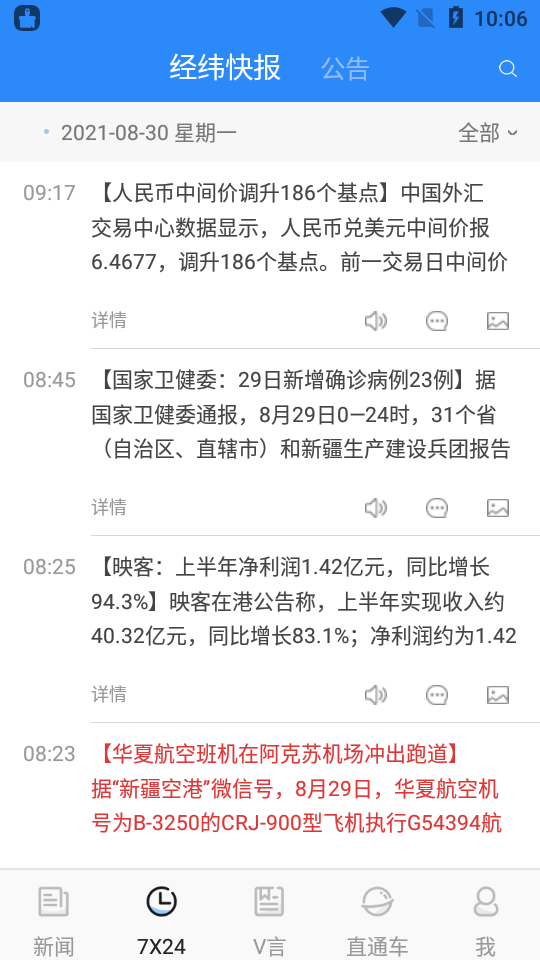 中新经纬app官方 v5.4.5