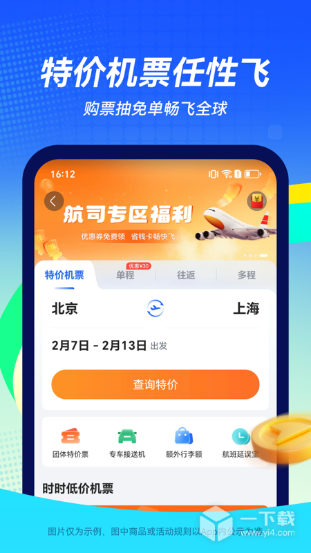 航班管家 v8.9.2