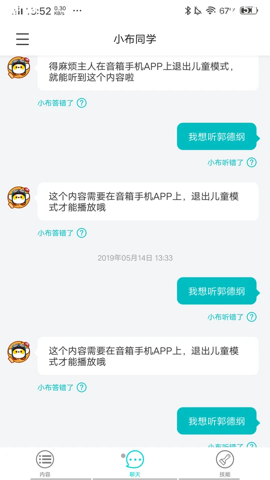 小布同学app v2.1.41